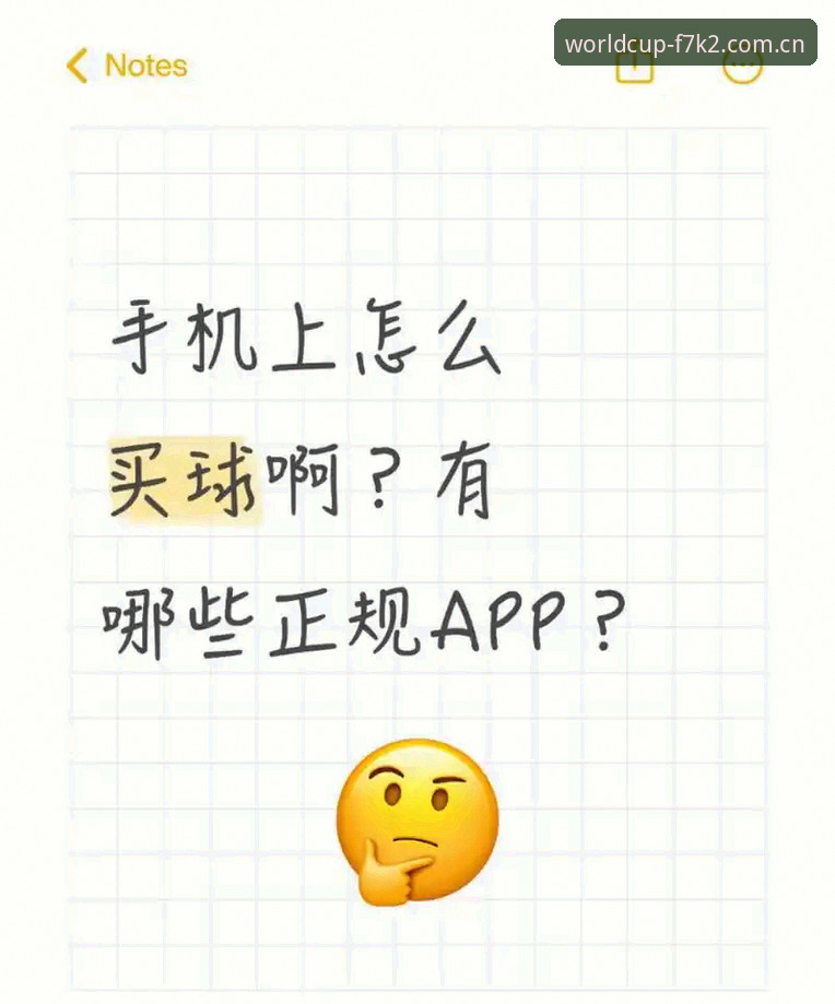 2026外围买球APP官网最新动态：创新投注体验引领赛事浪潮